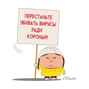 коронавирус